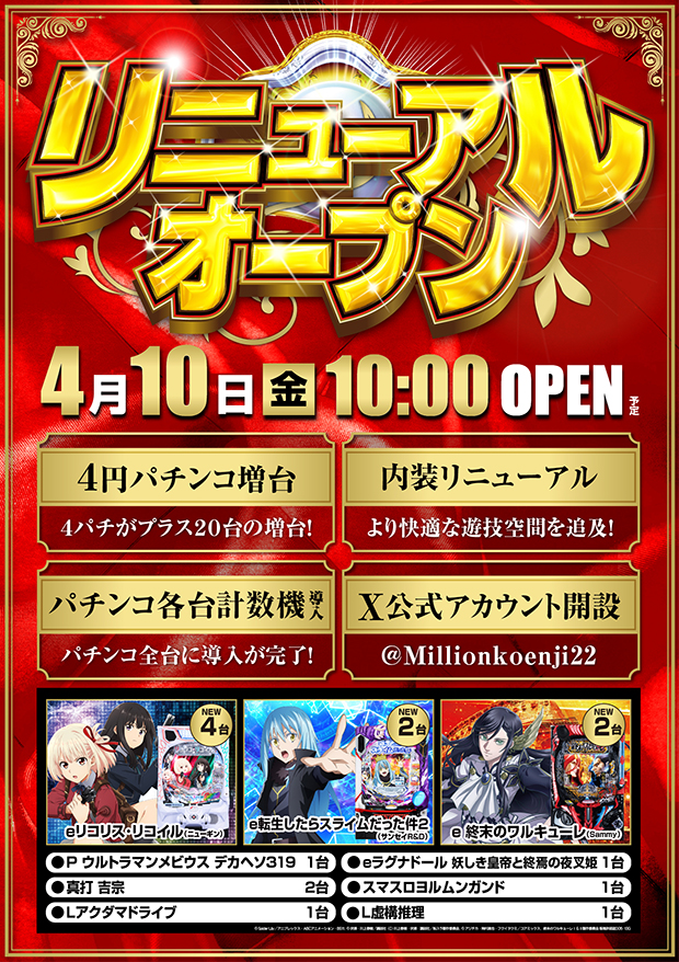 ミリオン高円寺22号店の最新情報画像