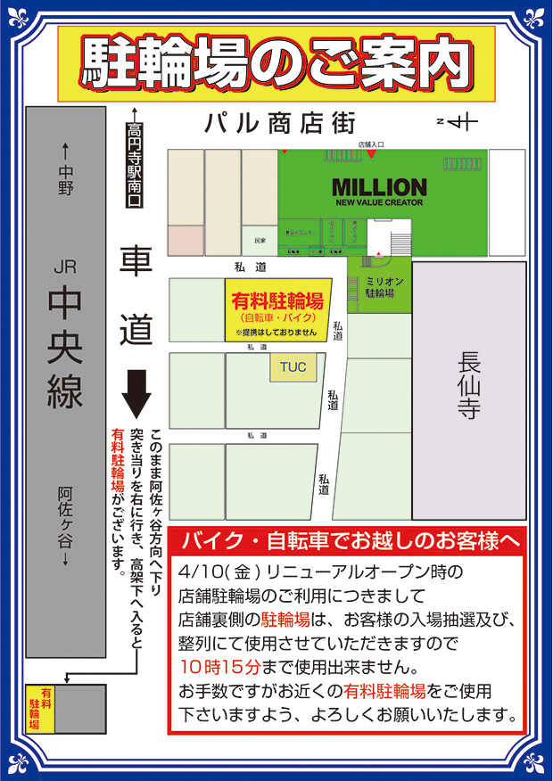 ミリオン高円寺22号店の最新情報画像