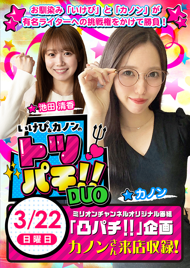 ミリオン高円寺22号店の最新情報画像