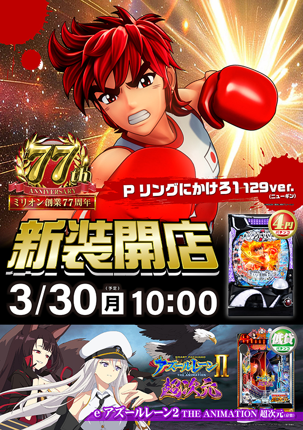 ミリオン高円寺22号店の最新情報画像