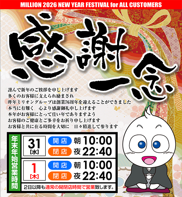 ミリオン高円寺22号店の最新情報画像