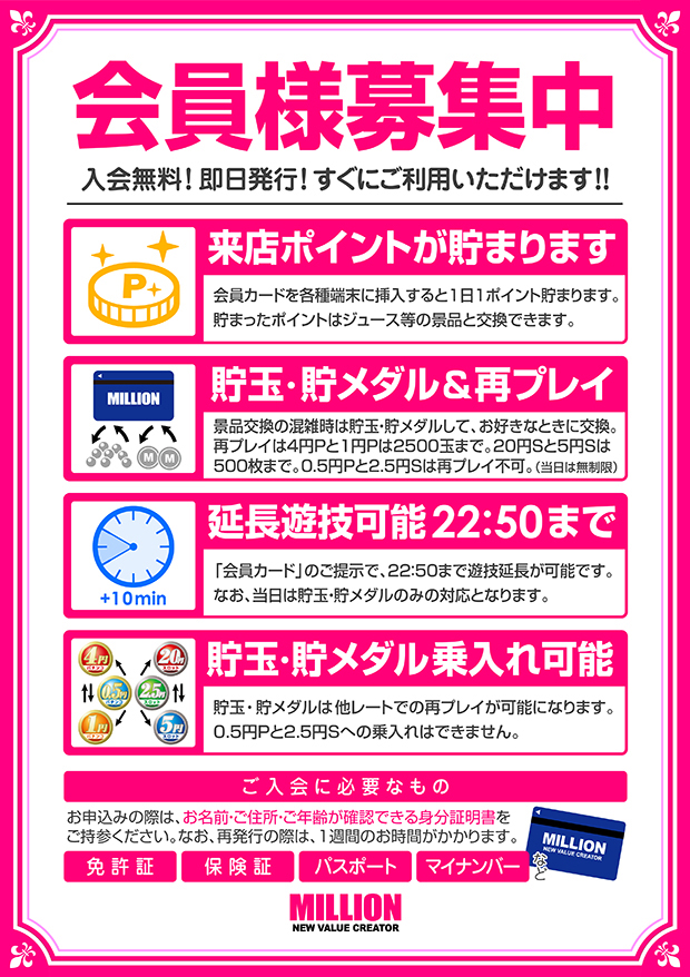 ミリオン高円寺22号店の最新情報画像