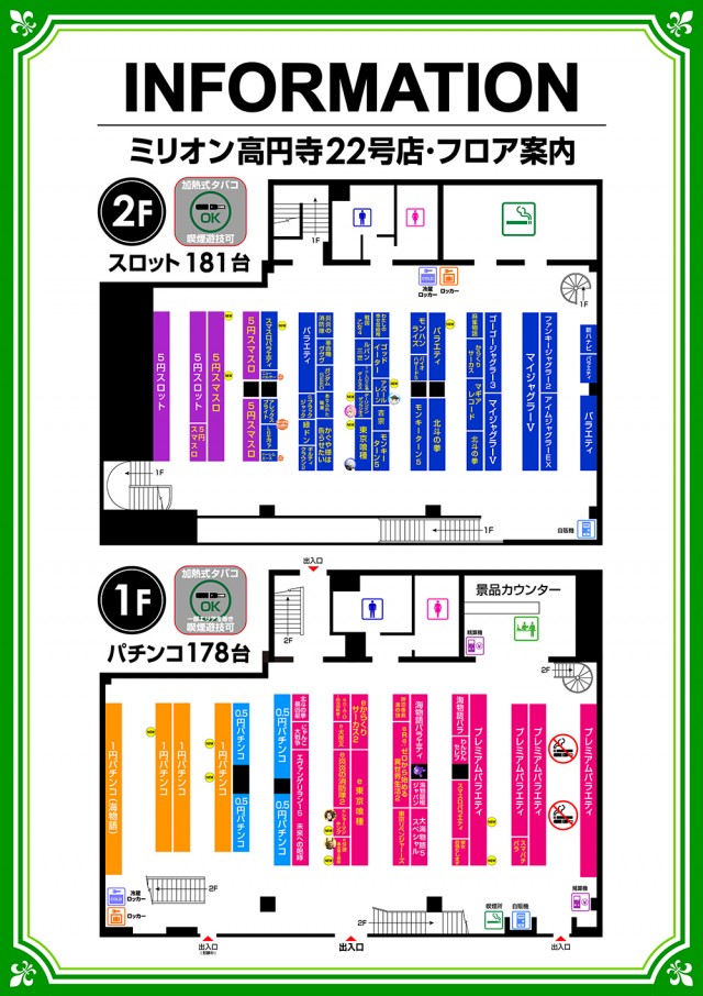 最新情報公開中!】ミリオン高円寺22号店 | 杉並区 高円寺駅