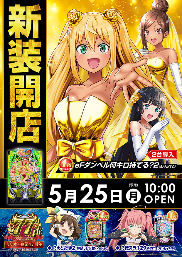 ミリオン高円寺22号店の最新情報画像