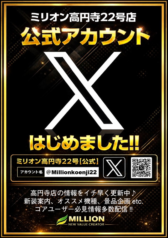 ミリオン高円寺22号店の最新情報画像