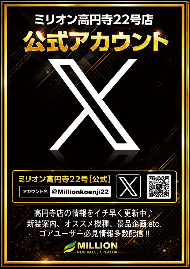 ミリオン高円寺22号店の最新情報画像