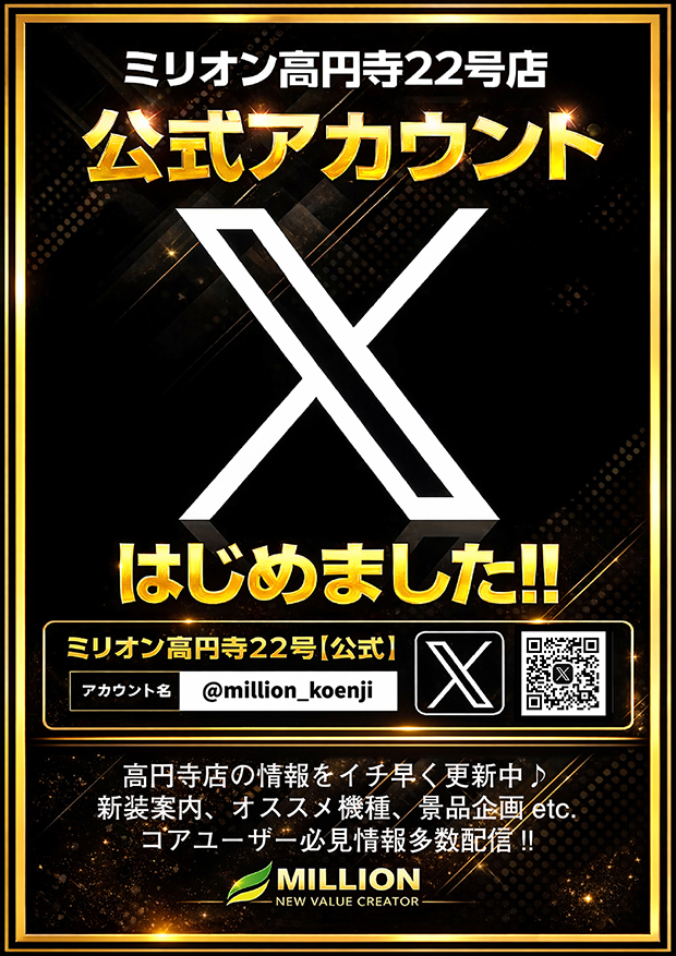 ミリオン高円寺22号店の最新情報画像