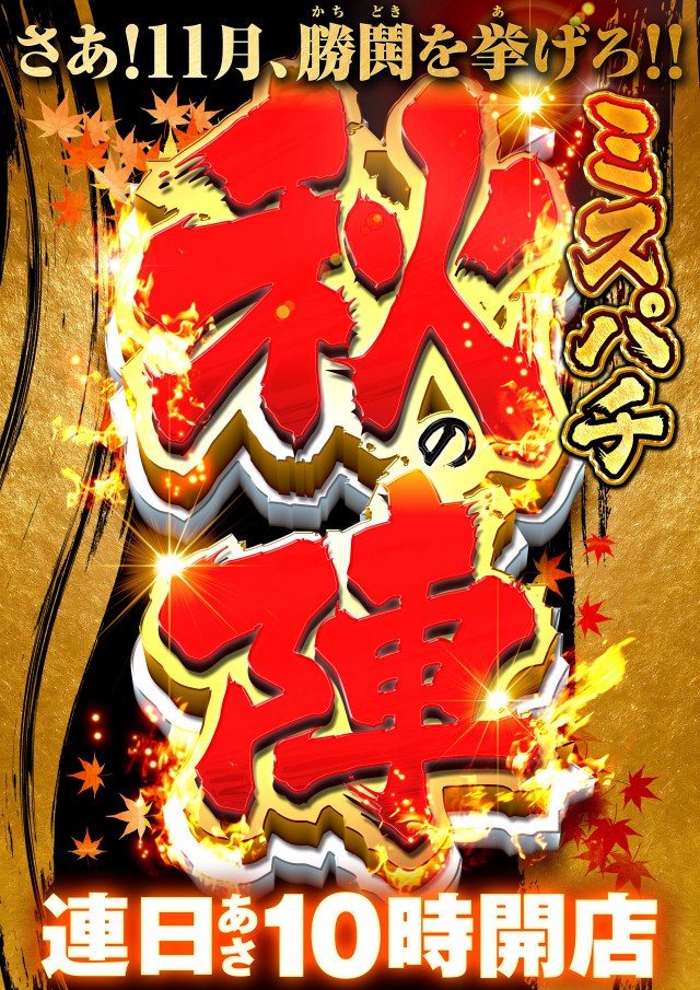 ミスターパチンコ流山店の最新情報画像