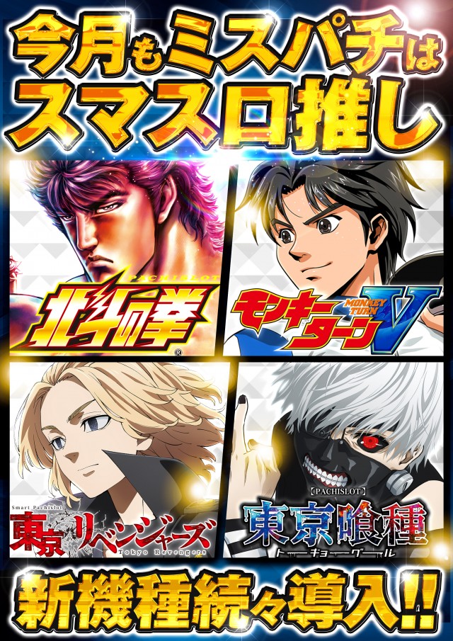 ミスターパチンコ流山店の最新情報画像