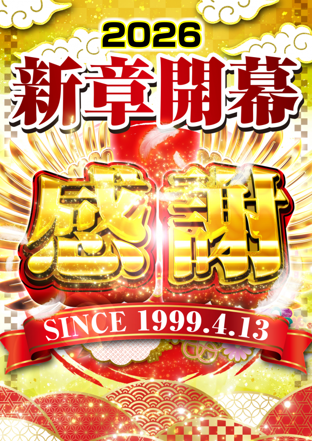 ミスターパチンコ流山店の最新情報画像