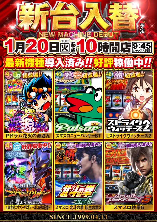 ミスターパチンコ流山店の最新情報画像