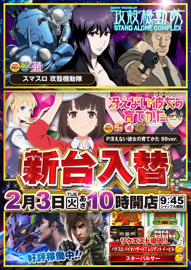 ミスターパチンコ流山店の最新情報画像