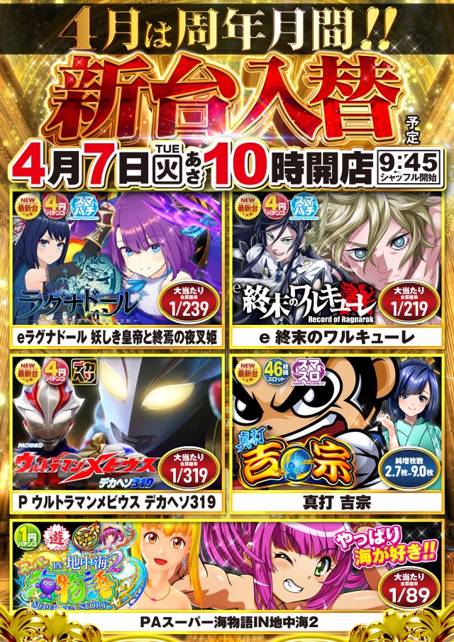 ミスターパチンコ流山店の最新情報画像