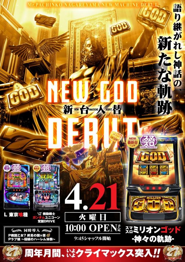 ミスターパチンコ流山店の最新情報画像