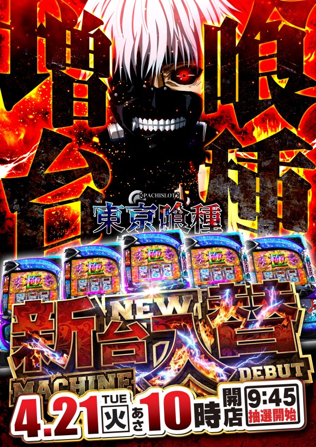 ミスターパチンコ流山店の最新情報画像