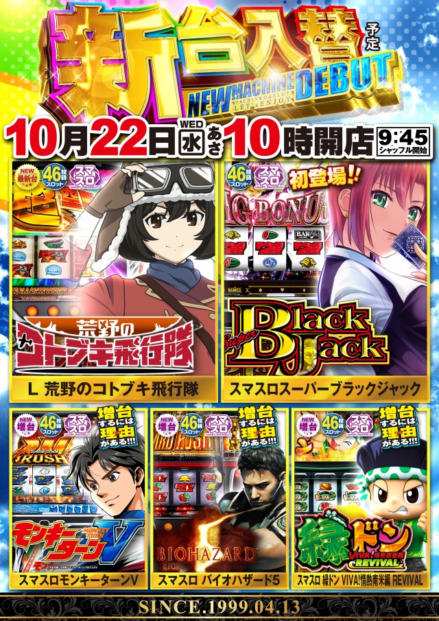 ミスターパチンコ流山店の最新情報画像