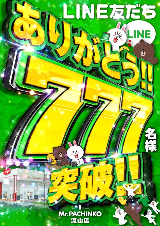 ミスターパチンコ流山店の最新情報画像