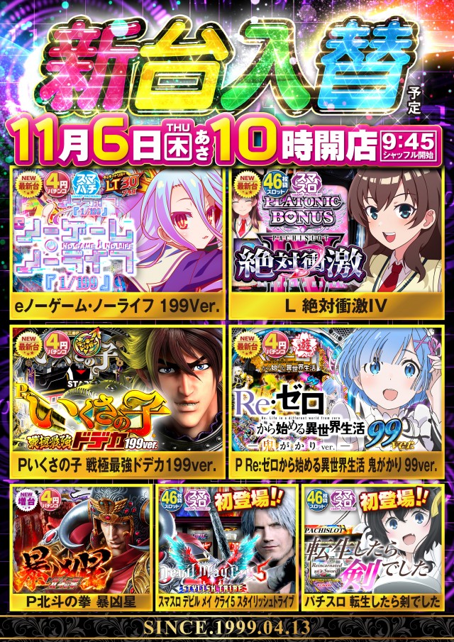 ミスターパチンコ流山店の最新情報画像