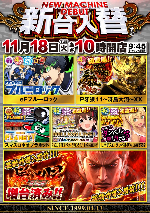 ミスターパチンコ流山店の最新情報画像