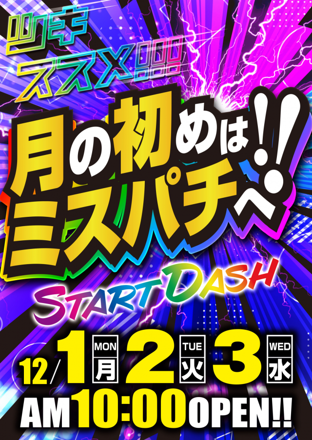 ミスターパチンコ流山店の最新情報画像