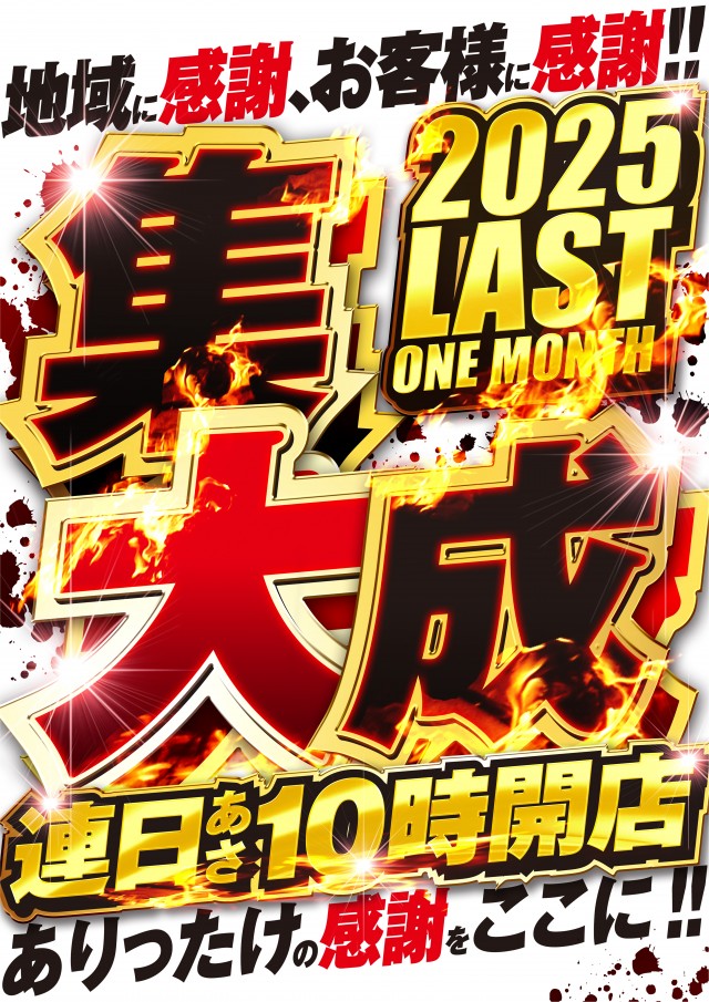 ミスターパチンコ流山店の最新情報画像