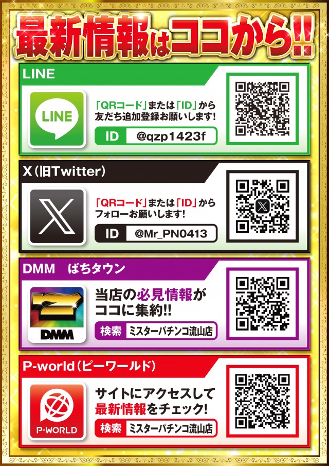 ミスターパチンコ流山店の最新情報画像