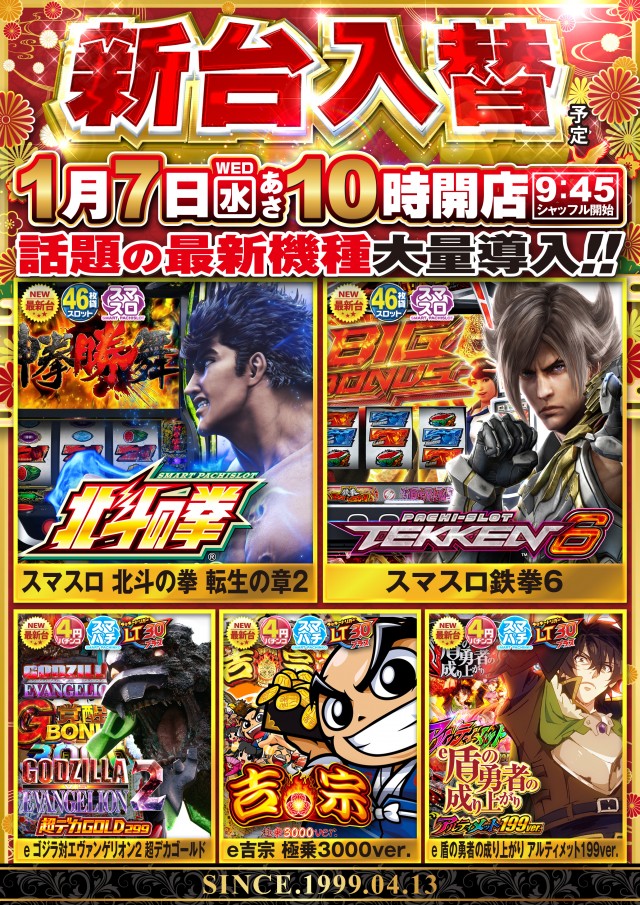 ミスターパチンコ流山店の最新情報画像