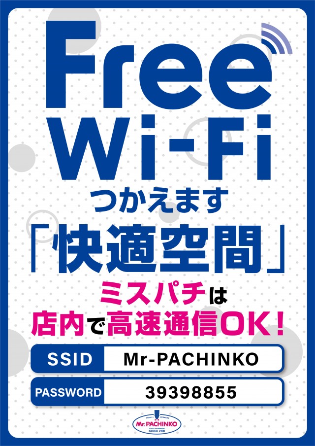 ミスターパチンコ流山店の最新情報画像