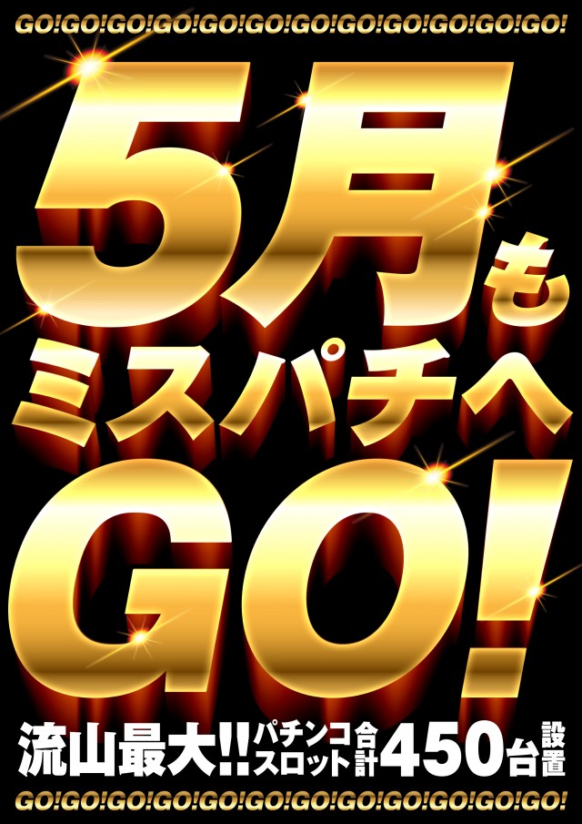ミスターパチンコ流山店の最新情報画像