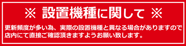 ミスターパチンコ流山店の最新情報画像