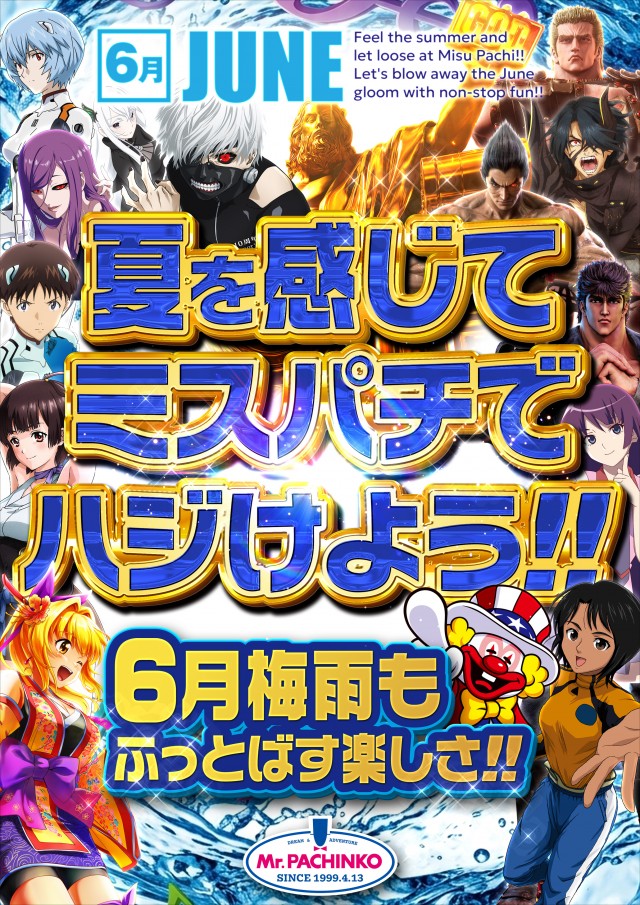 ミスターパチンコ流山店の最新情報画像