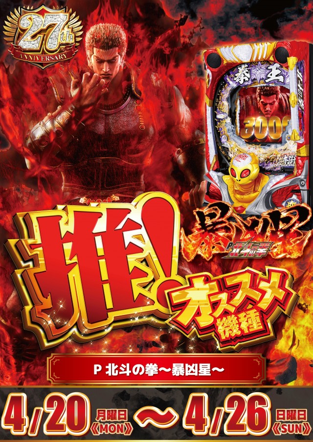 ミスターパチンコ流山店の最新情報画像