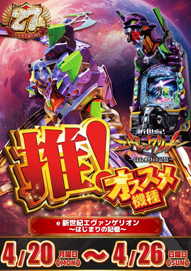 ミスターパチンコ流山店の最新情報画像