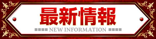 ミスターパチンコ流山店の最新情報画像