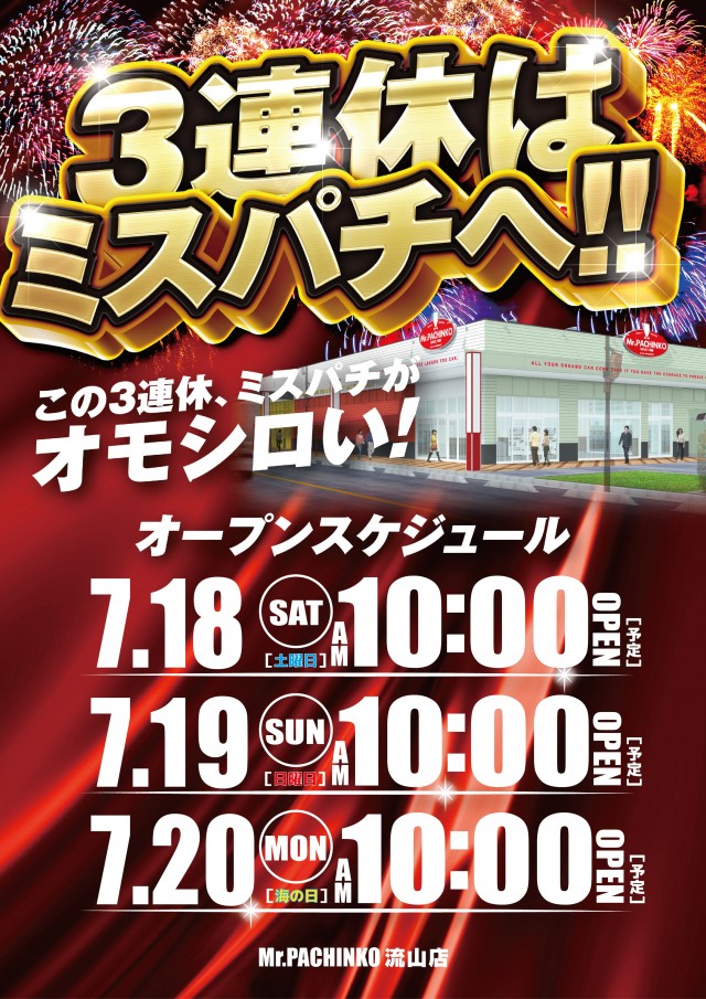 ミスターパチンコ流山店の最新情報画像