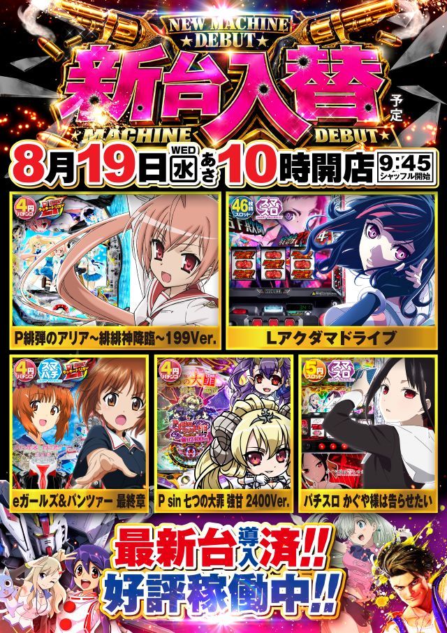 ミスターパチンコ流山店の最新情報画像