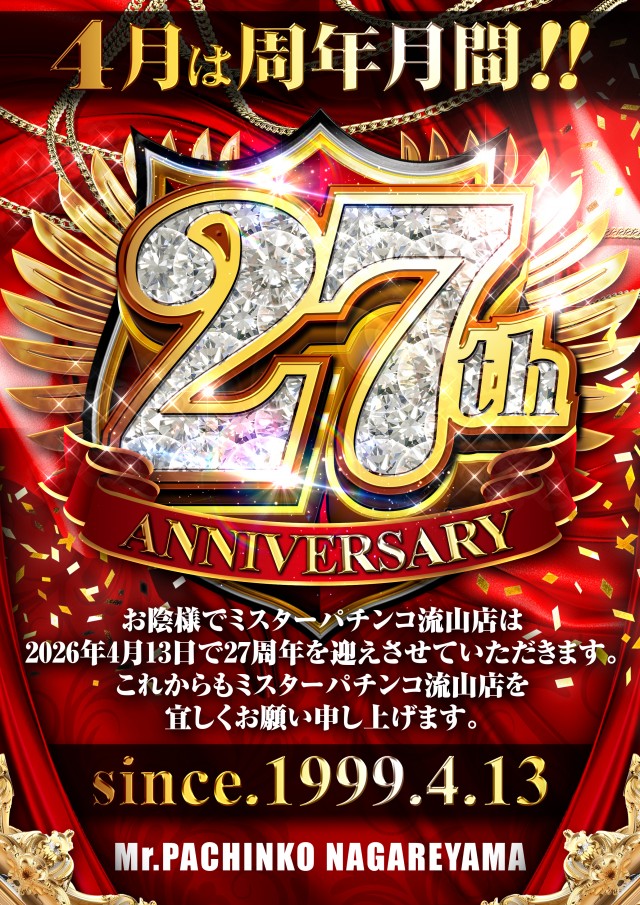 ミスターパチンコ流山店の最新情報画像