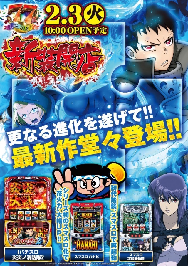 やすだ南流山店の最新情報画像