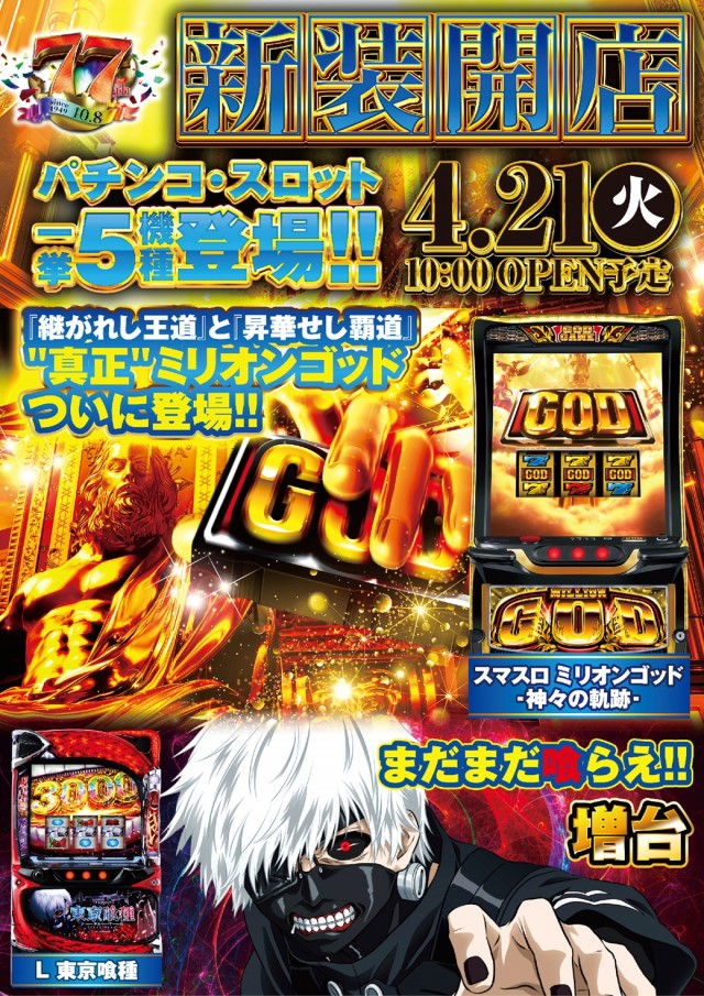 やすだ南流山店の最新情報画像