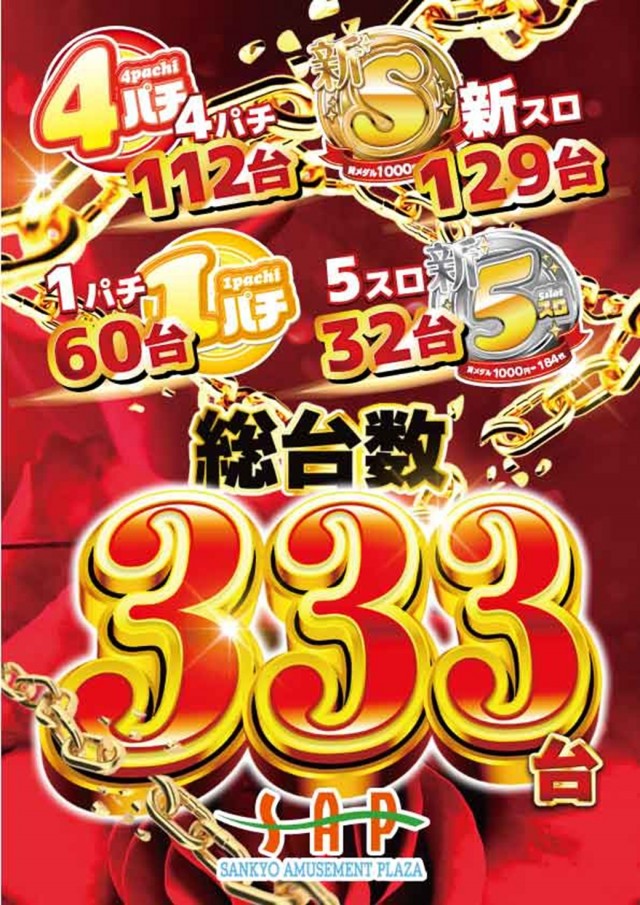 SAP流山の最新情報画像