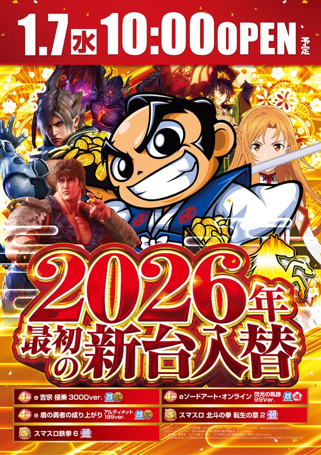 SAP流山の最新情報画像