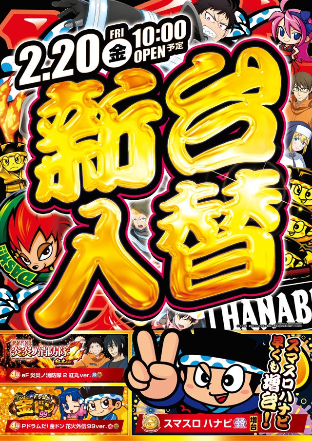 SAP流山の最新情報画像