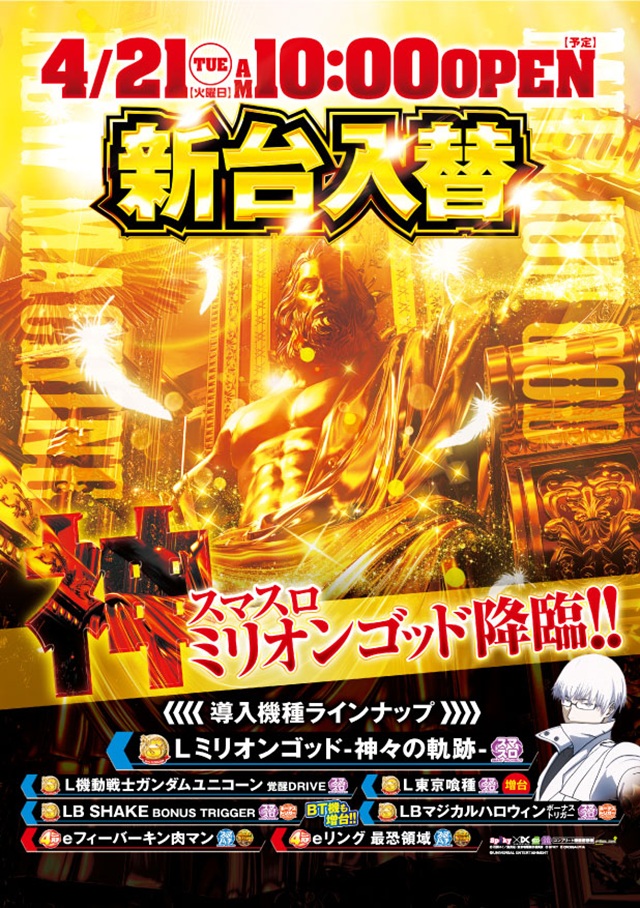 SAP流山の最新情報画像