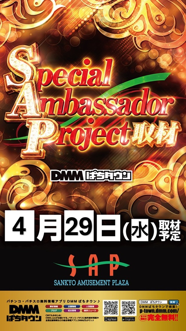 SAP流山の最新情報画像