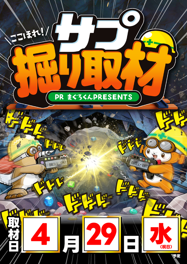 SAP流山の最新情報画像