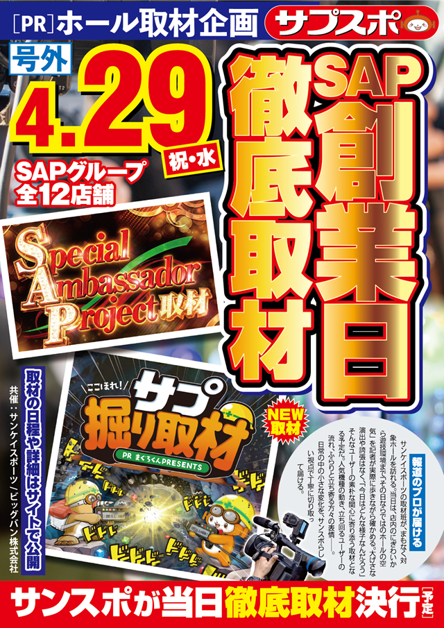 SAP流山の最新情報画像