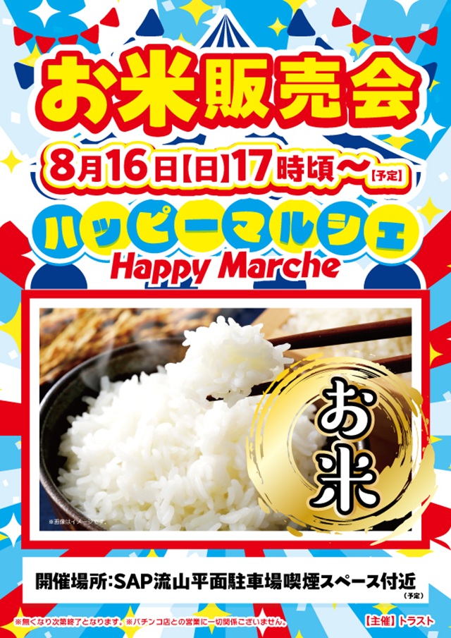 SAP流山の最新情報画像