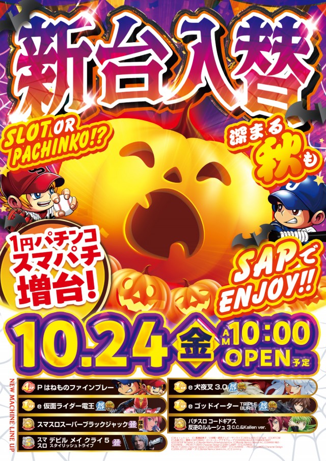 SAP流山の最新情報画像