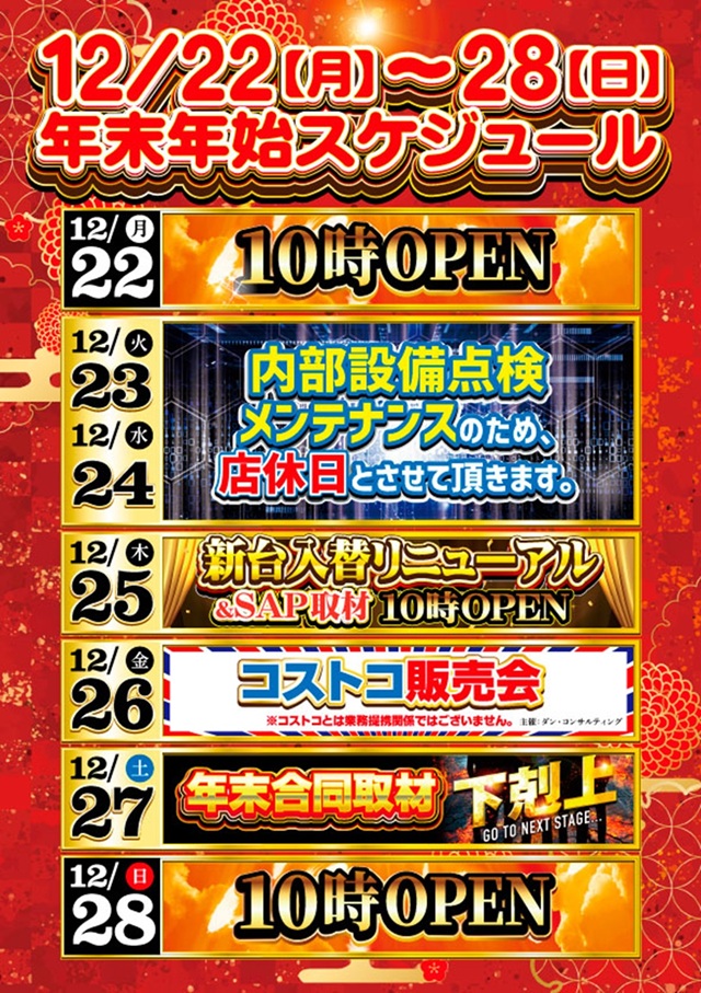 SAP流山の最新情報画像