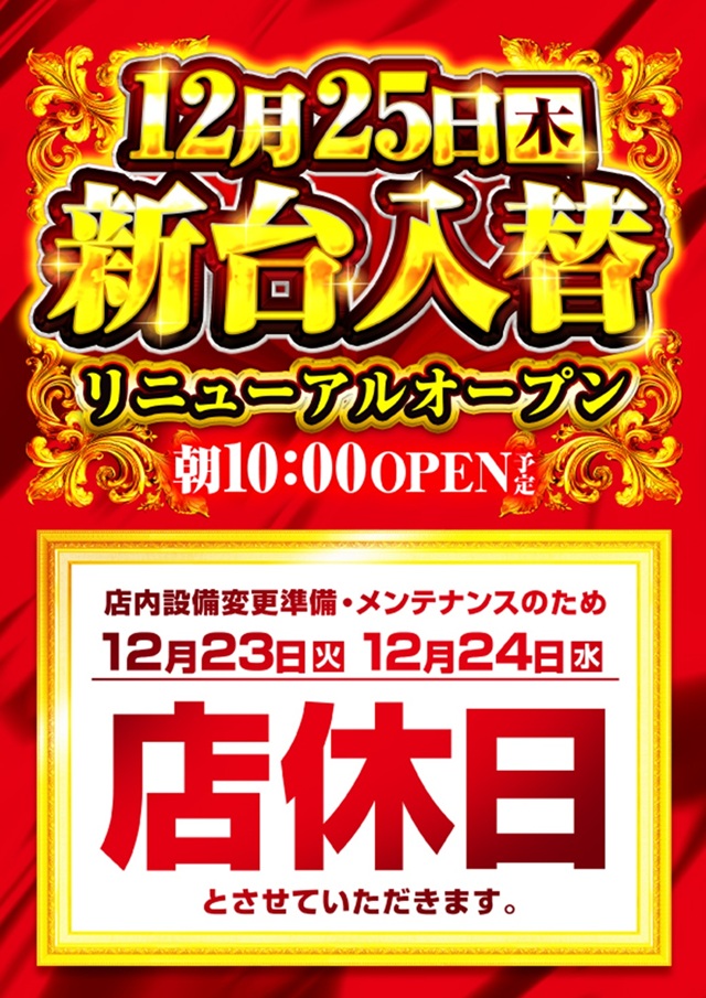 SAP流山の最新情報画像